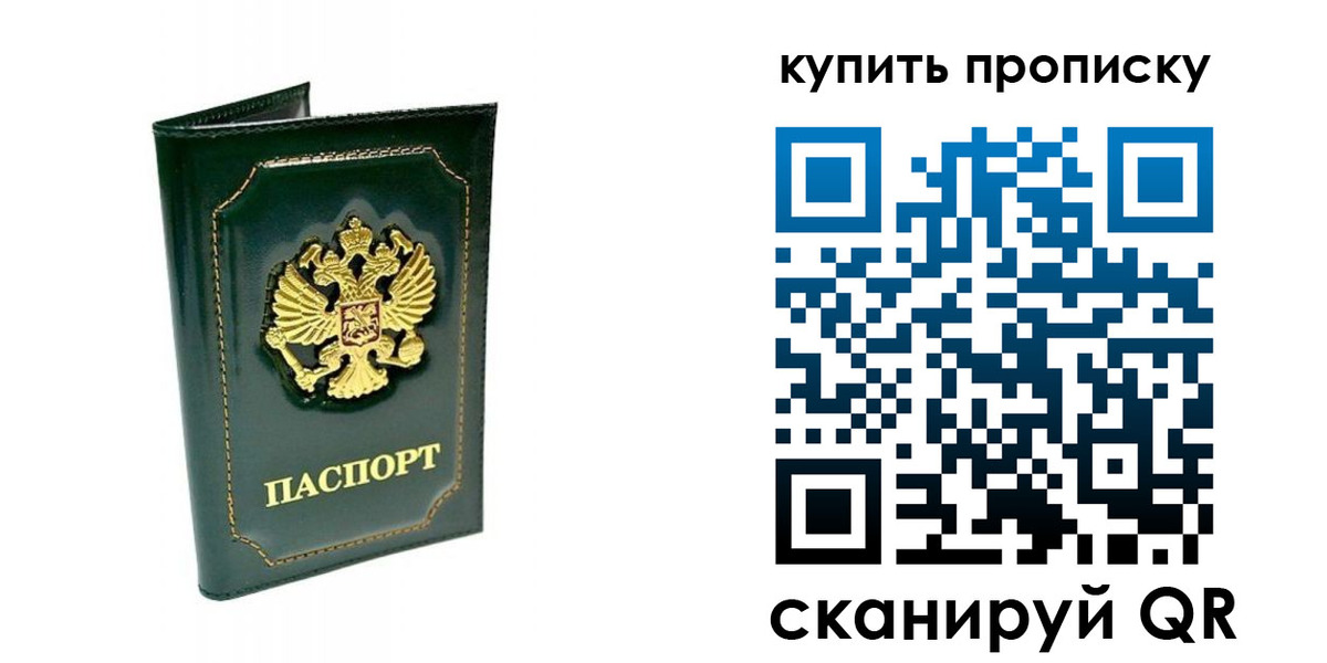 прописка паспорт в Архангельске