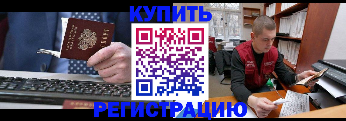 прописка законно в Архангельске