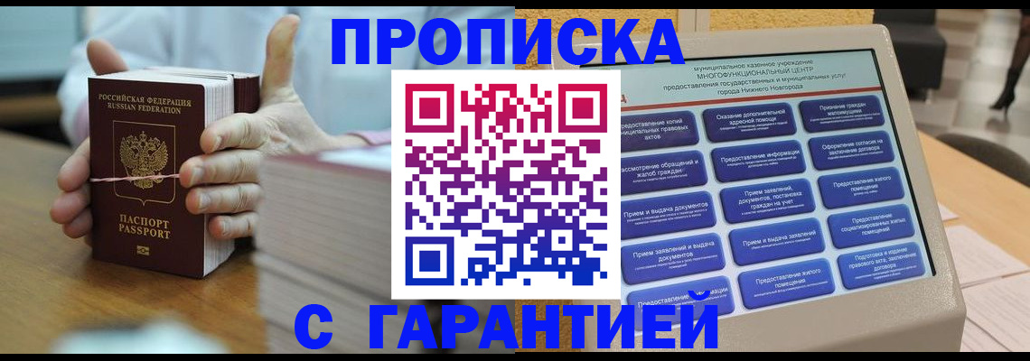 прописка штамп в Архангельске