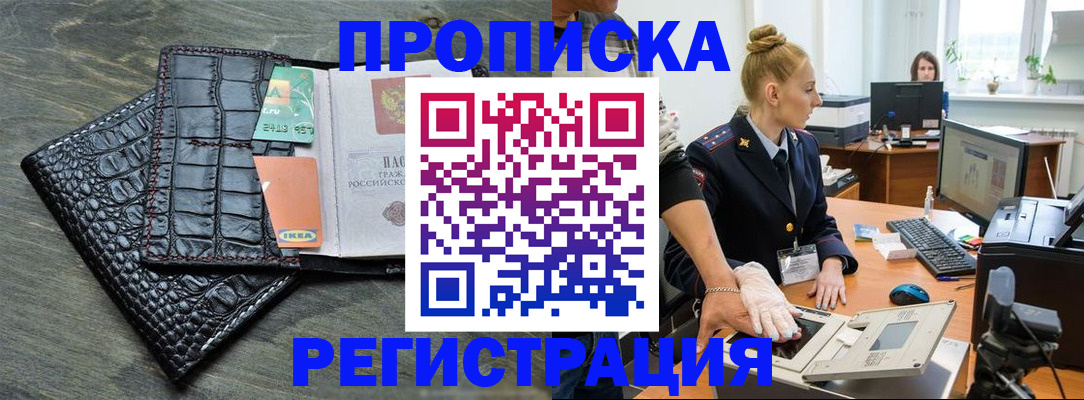 временная прописка в Архангельске