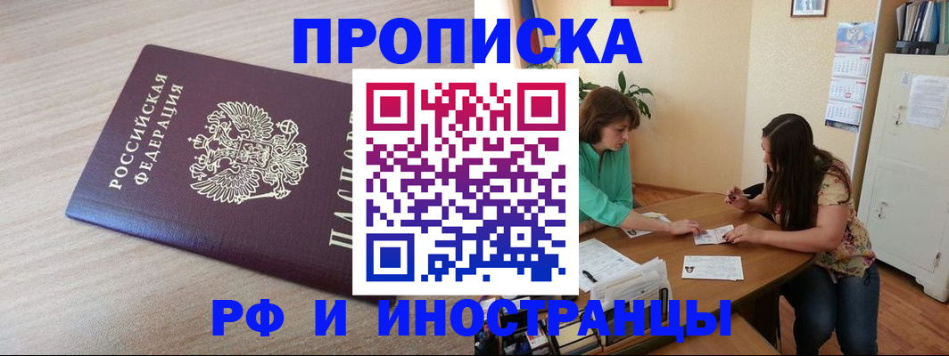 прописка для школы в Архангельске