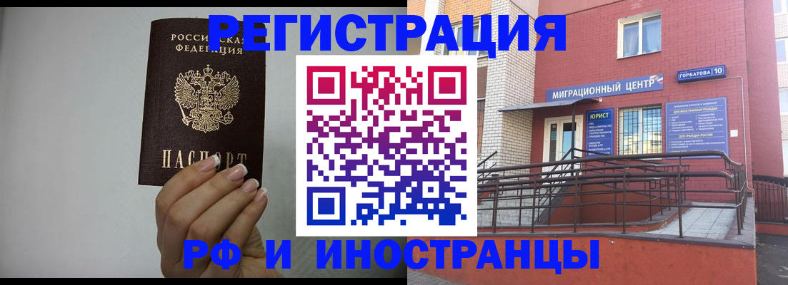 временная регистрация в Архангельске