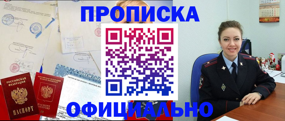 прописка для школы в Архангельске