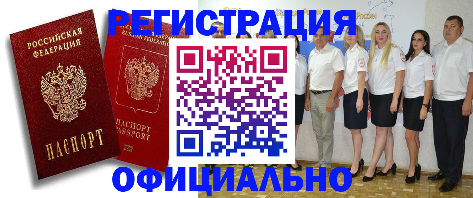 купить прописку в Архангельске